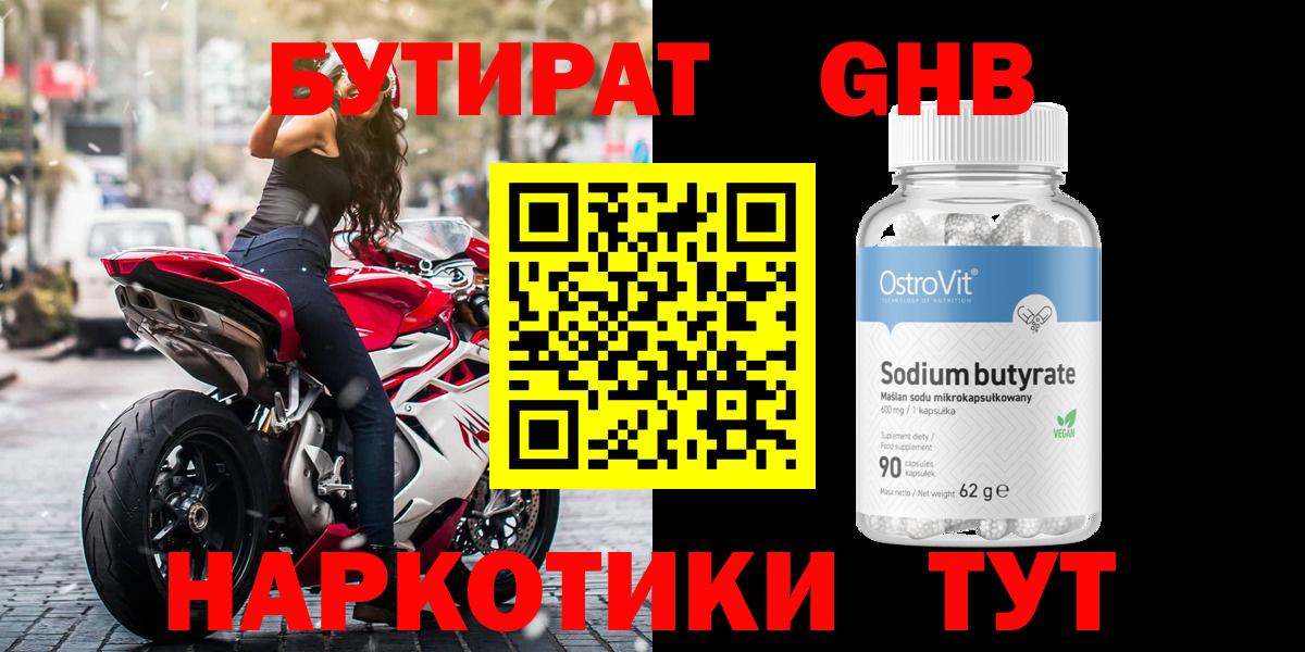 Конаково  Бутират 1.4BDO  Вход с VPN 