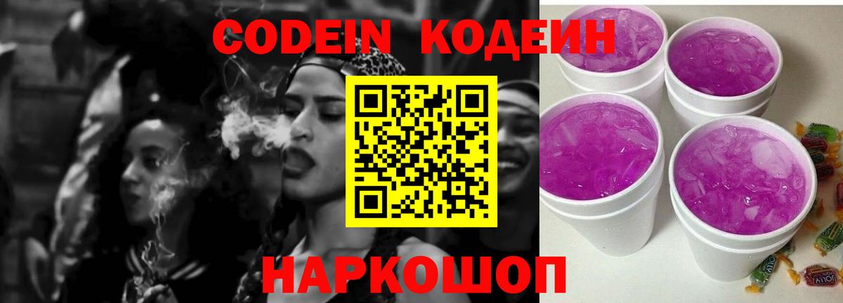 Конаково  Кодеин напиток Lean (лин)  Кодеиновый сироп Lean напиток Lean (лин)  Вход с VPN 