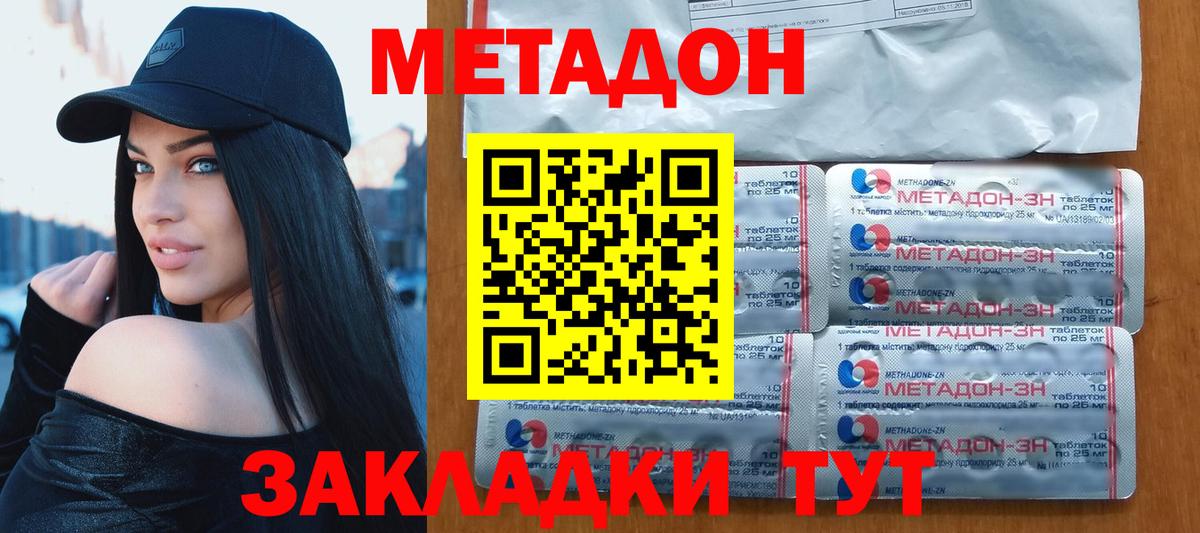 МЕТАДОН VHQ Конаково